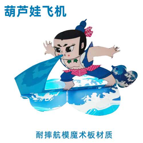 遥控模型飞机 110机身50翼展火娃 水娃 国产动画人物玩具耐摔航模