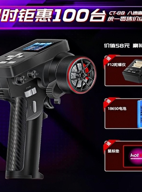 HOT RC CT-8B遥控器8通道2.4G接收机多功能枪控车船模攀爬大脚