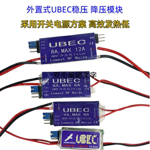UBEC航模稳压降压模块4A6A8A接收机供电模块外置舵机电调供电4-6S