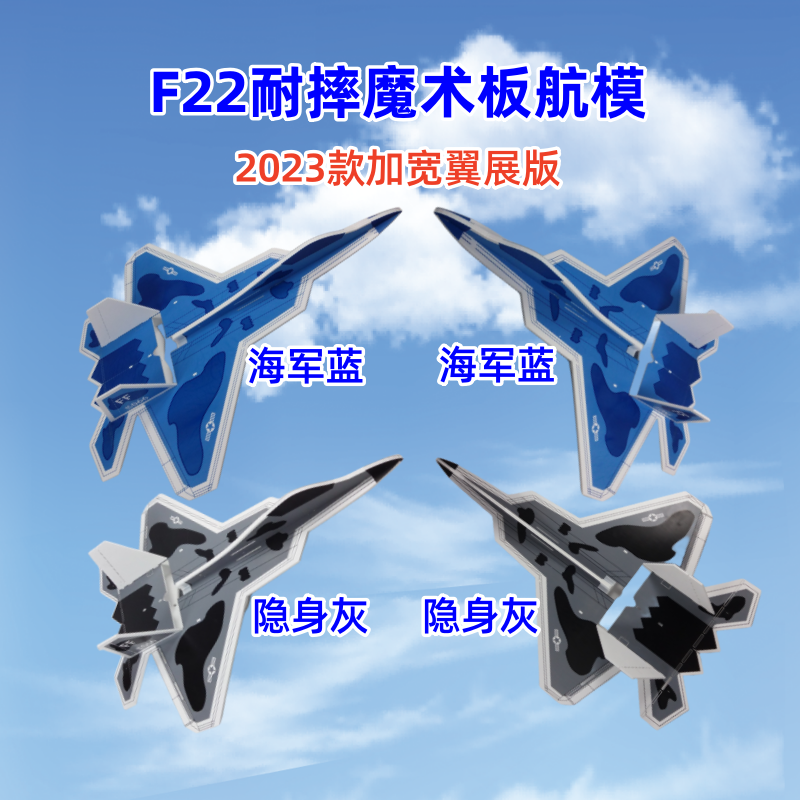 F22航模遥控飞机魔术板机SU27