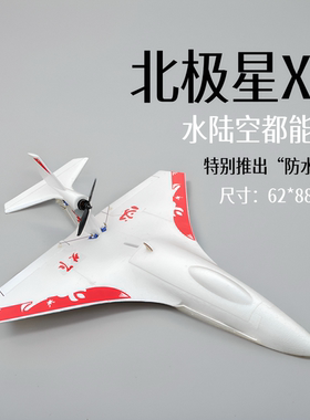 EPP北极星X8水上遥控飞机