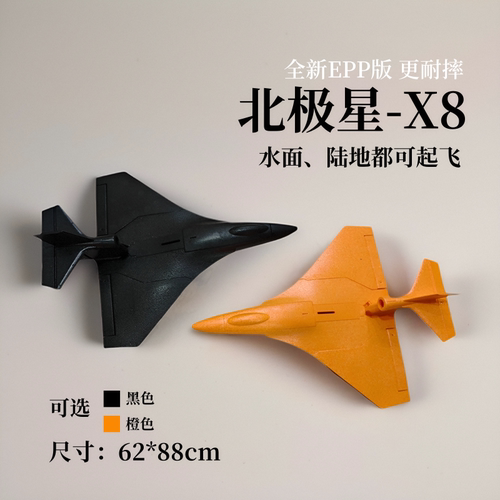 北极星X8水上遥控飞机
