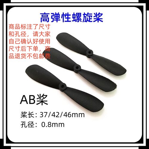 螺旋桨模型配件孔径0.8mm正反转