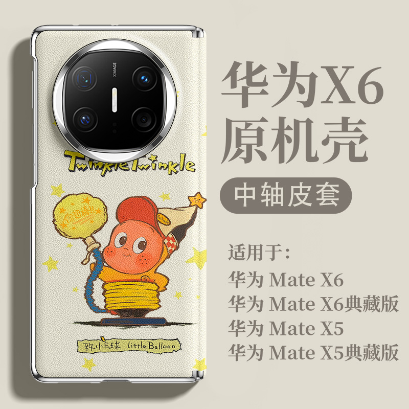 拾壳适用华为matex6手机壳新款灯泡星星人matex5折叠屏卡通中轴皮套超薄X3典藏版皮质X6保护套男女款防摔潮流