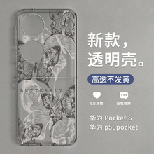 拾壳适用华为p50pocket手机壳新款HW蝴蝶线条pocket2高级感透明保护套手链折叠屏S创意小众pockets时尚p60女