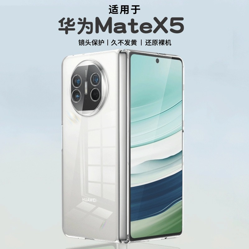 华为matex5新款透明手机壳