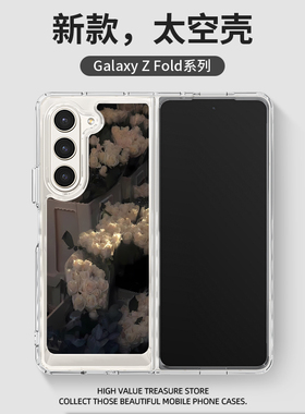 拾壳适用三星zfold5白色花束手机壳新款Galaxy z fold4时尚保护套小众黑白W23高级感创意fold3折叠屏防摔22女