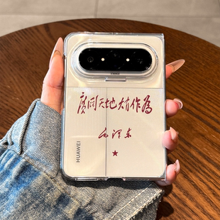 适用华为puraxmax手机壳新款超薄全包PuraXMax典藏版高级感折叠屏purax广阔天地max小众女款简约超好看保护套