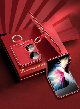 拾壳适用华为p50pocket手机壳新款HW真皮指环扣保护套pocketS支架折叠屏pocket2高级感新年奢华简约p60女时尚