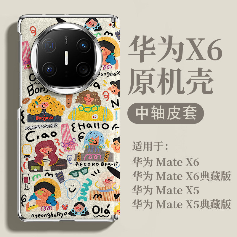 适用于华为matex6手机壳新款中轴皮套抽象女孩matex5折叠屏超薄保护套日韩创意卡通X3典藏版X6时尚皮质款防摔,3C数码配件,手机保护套/壳,淘宝优惠券,粉丝福利购,淘宝优惠卷