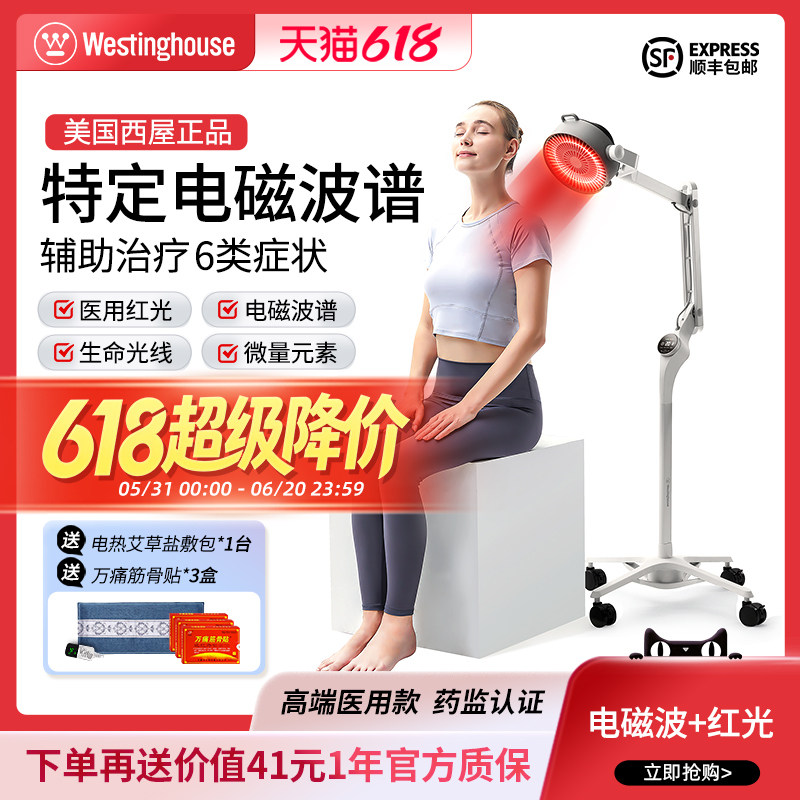 美国西屋红外线理疗仪家用电烤神灯医院专用tdp电磁波频谱治疗器