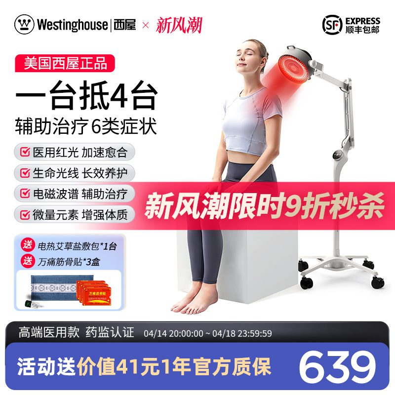 美国西屋红外线理疗仪家用电烤神灯医院专用tdp电磁波频谱治疗器