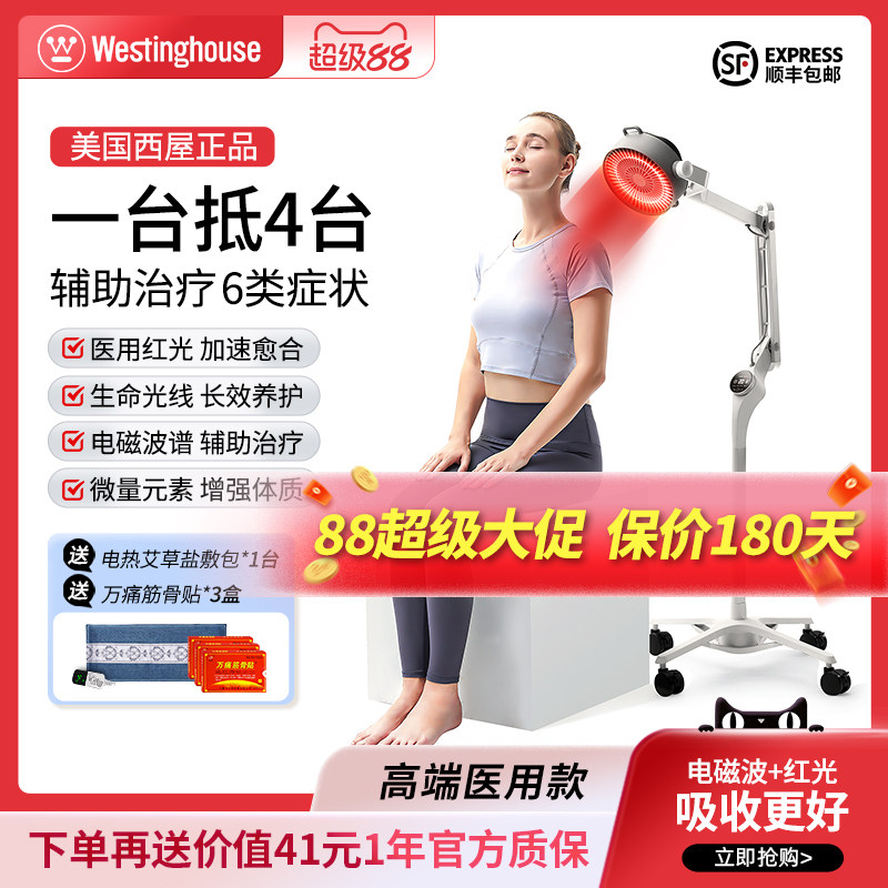 美国西屋电磁波烤灯红外线理疗仪