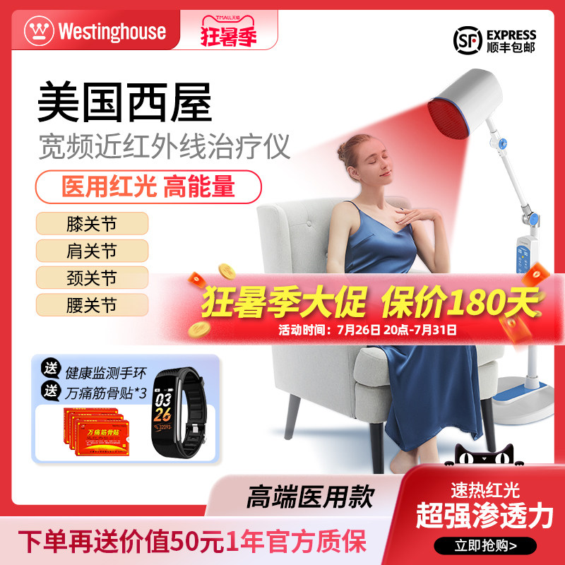 医用红光红外线治疗仪美国西屋