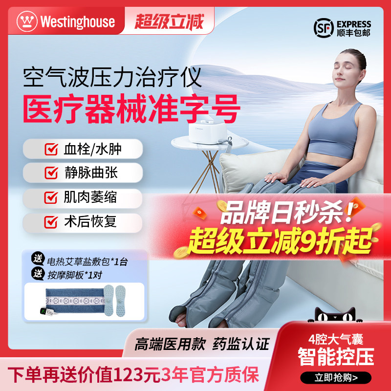 美国西屋空气波压力治疗仪医用腿部按摩挤压静脉曲张血栓胳膊全身