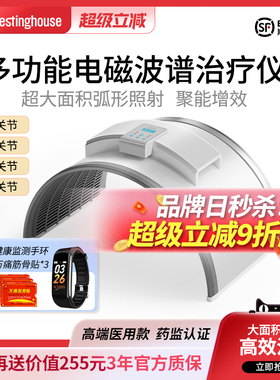 美国西屋红外线家用理疗仪高端电烤神灯医院专用电磁波频谱治疗器