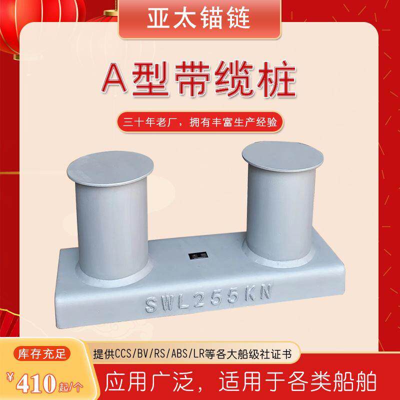 亚太锚链供应a型带缆桩双十字带缆桩船舶舾装件带船检证书质量好