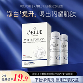 OBLUE双白炮番茄饮2.0体验25ml U先试用 2支装