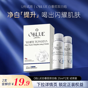 【U先试用】OBLUE双白炮番茄饮2.0体验25ml*2支装