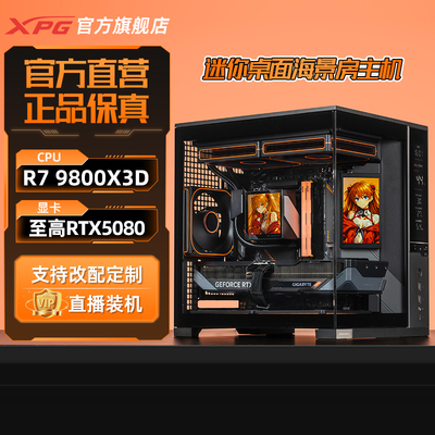 XPG威刚 迷你桌面游戏主机R7 9800X3D RTX5060TI/5070TI/5080台式电脑游戏电竞直播网课渲染AI模型深度训练