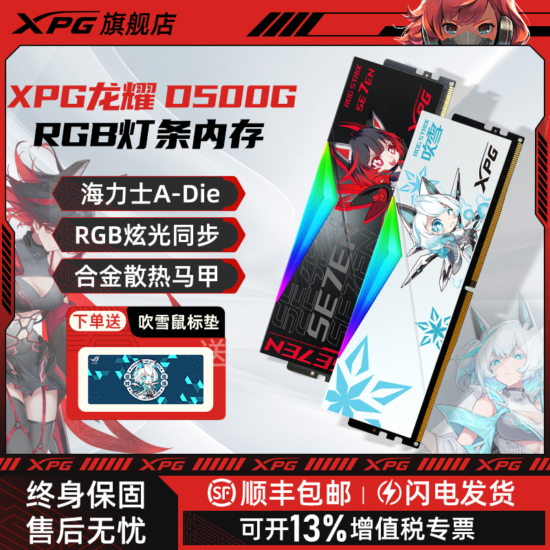 威刚XPG龙耀D500G 24G/32G/64G RGB台式电脑6400 8000内存条DDR5
