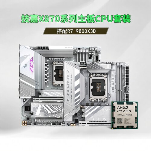 技嘉X870E小雕冰雕台式游戏R7 9800X3D电竞游戏高端白色主板U套装