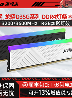 威刚XPG龙耀D35G 8G/16G 3600台式机电脑内存条DDR4 RGB灯条套装
