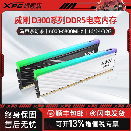 威刚XPG D300G DDR5内存条RGB灯条16/24/32G台式电脑AMD EXPO超频