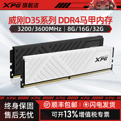 威龙内存条XPGDDR4台式机