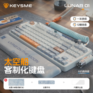 KeysMe Lunar01着陆系列太空船热插拔gasket结构无线三模机械键盘