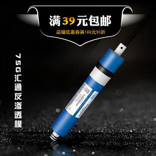 75G汇通膜 包邮原装RO反渗透膜 家用净水器通用 75加仑纯水机滤芯