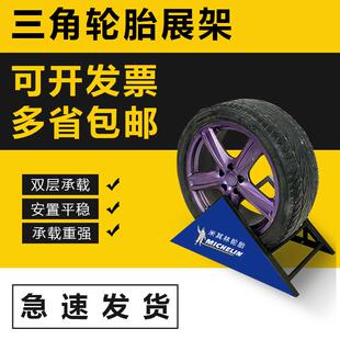 促销汽车轮胎架展架4s店配件货架汽配三角形胎玲轮毂展示架金属