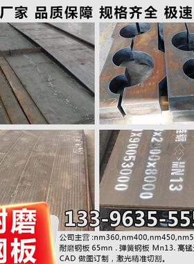 耐磨钢板NM400NM500激光零切65锰钢板mn13高锰钢板定制加工