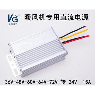 48v转24v12V柴暖转换器60v72v96v120v转变24v直流电源降压模块