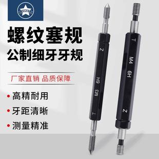 公制细牙螺纹塞规螺纹通止规牙规塞规内螺纹规6H塞规M2 M24 0.25
