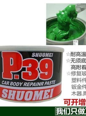 P39纤维灰色汽车薄板快干腻子玻璃纤维抗裂合金耐高温绿色纤维腻