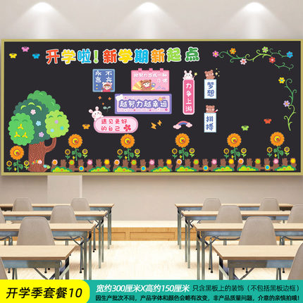 新品新学期开学教室n教师节黑板报装饰墙贴幼儿园小学环创班级文