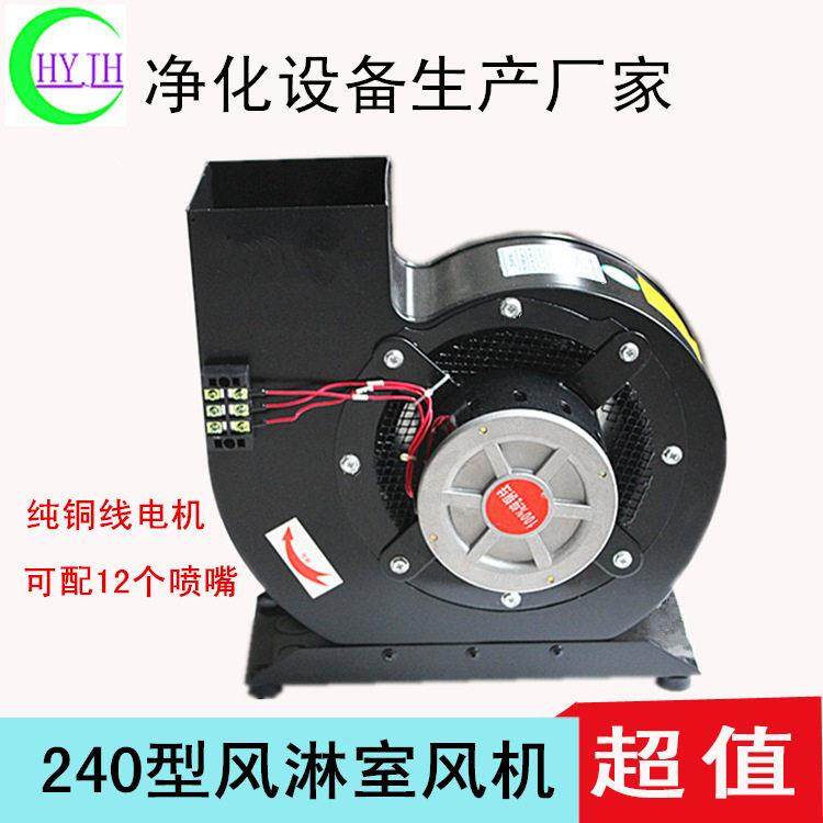 风淋室净化通风机风淋房电机240型可配9到15喷嘴风淋货淋室离心风,五金/工具,风淋室,淘宝优惠券,粉丝福利购,淘宝优惠卷