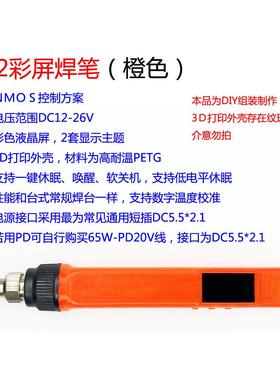 T12彩屏焊笔一体手柄可携式焊台迷你电烙铁直流极速控制板升温快D