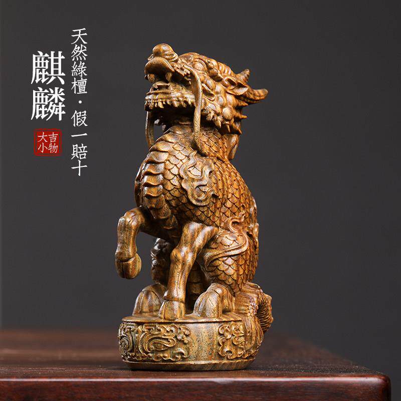 天然绿檀木麒麟木雕手把件转运摆件乔迁送人礼物客厅摆件吉祥物