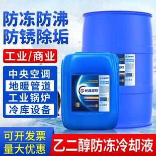 中央空调防冻液地暖锅炉管道暖气片-35汽车空气能专用大桶200KG