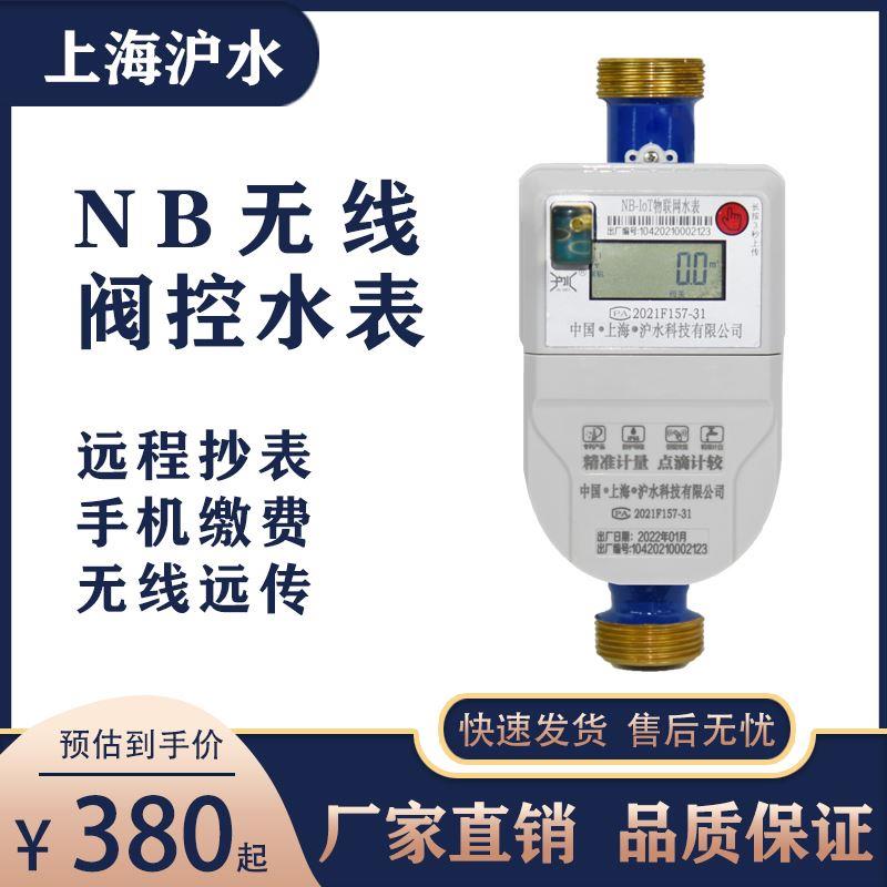 沪水智能预付费水表IC插卡水表电子无线远程抄表自来水水表
