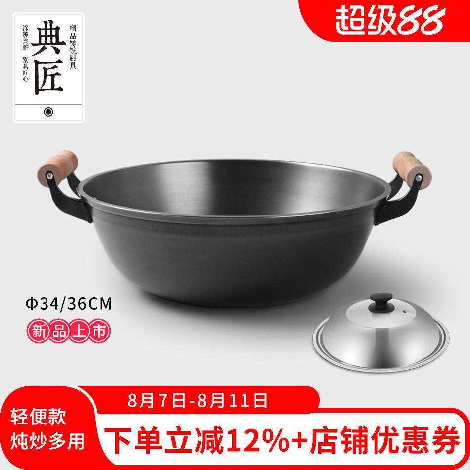 典匠生铁炒菜锅铁锅无涂层不粘锅轻便老式家用双耳炒锅平底34/36