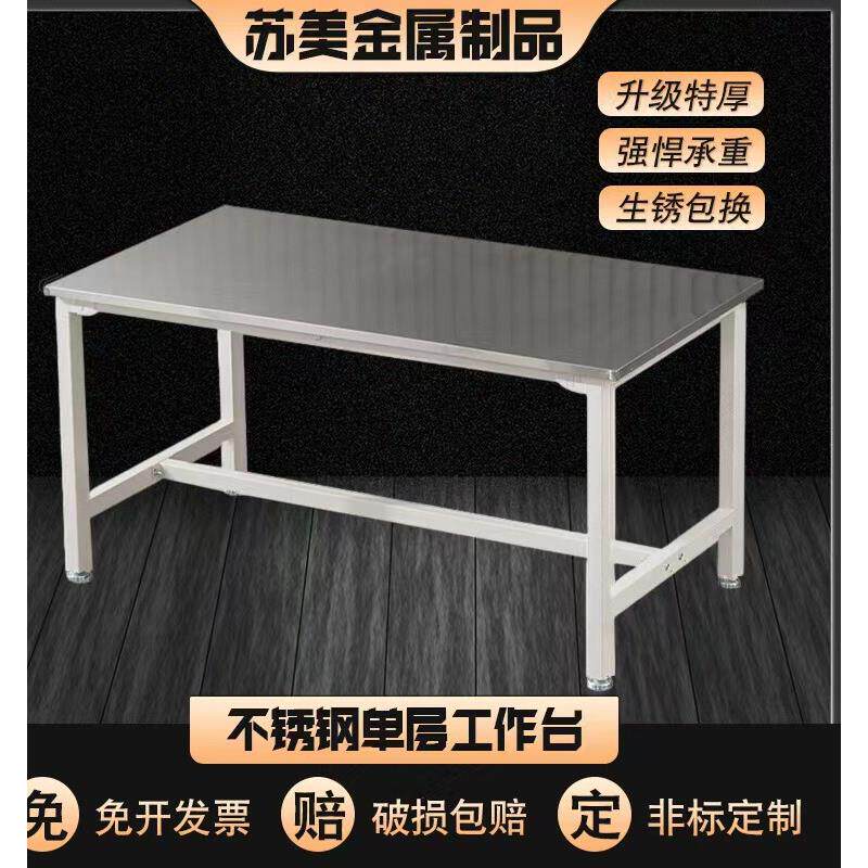 不锈钢桌子承重工作台车间流水线操作台包装台裁剪打包台维修桌