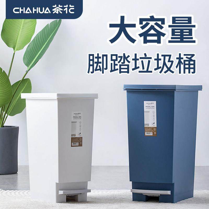 茶花垃圾桶带盖子家用厨房客厅脚踏式商用大号脚踩办公室创意分类
