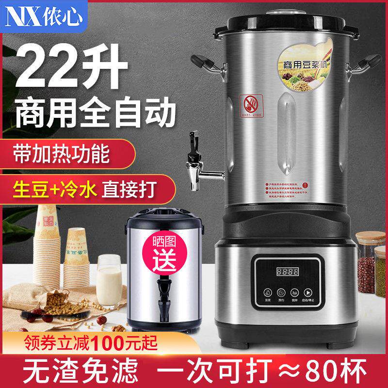 10升豆浆机商用早餐店用全自动一体加热现磨无渣免煮大容量破壁机