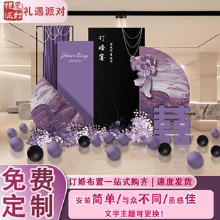 2025订婚宴场景布置装饰全套kt板定制新中式假花紫色背景墙氛围感