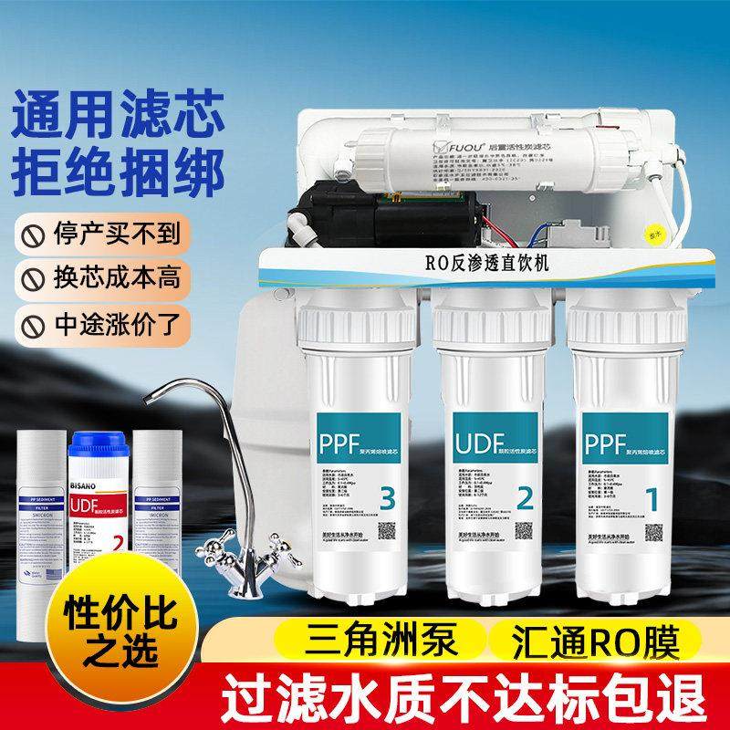 ro反渗透净水器家用净水机纯水设备直饮家用自吸式diy组装净水器