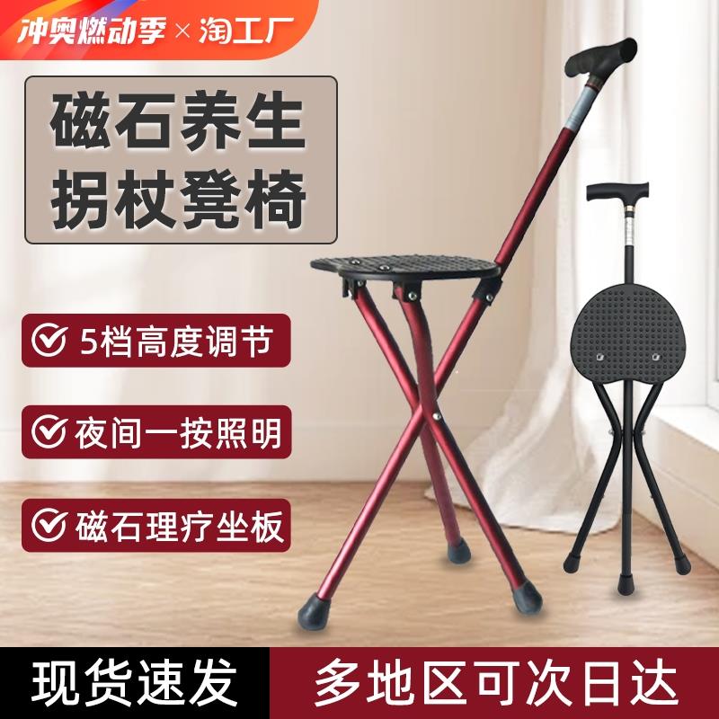 老人拐杖凳子手杖防滑折叠便携拐棍可坐老年人轻便两用带椅子助步
