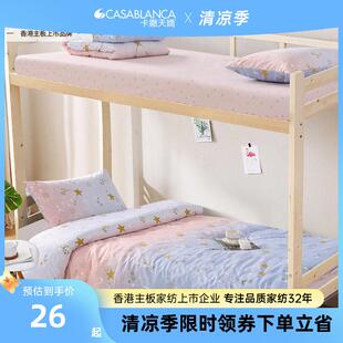 卡撒天娇三件套被子全套床上宿舍六件套大学生单人被套被芯枕套